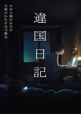 少年与机械鲸 番剧封面